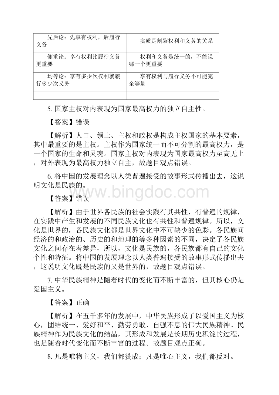 浙江省台州市届高三选考科目教学质量评估政治.docx_第3页