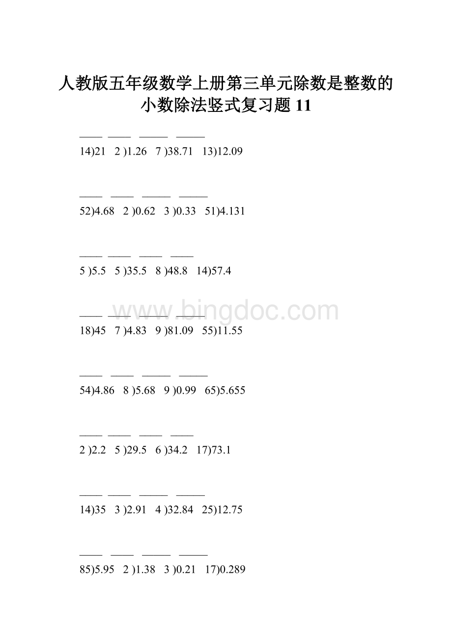 人教版五年级数学上册第三单元除数是整数的小数除法竖式复习题11.docx_第1页