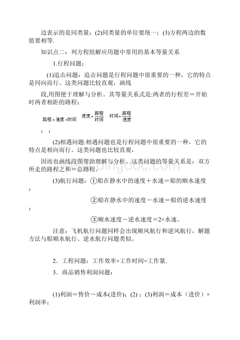 实际问题及二元一次方程组经典例题.docx_第2页