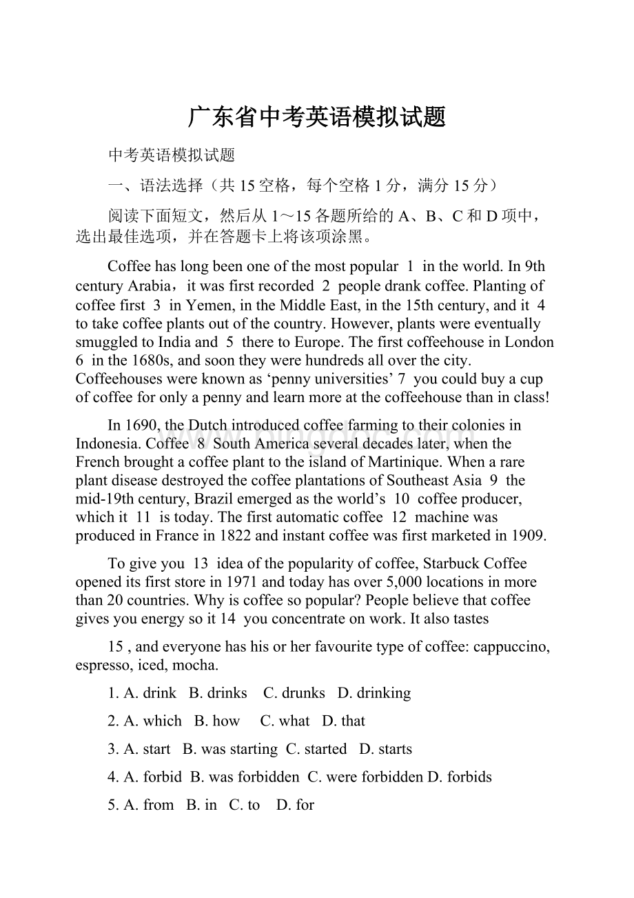 广东省中考英语模拟试题.docx_第1页