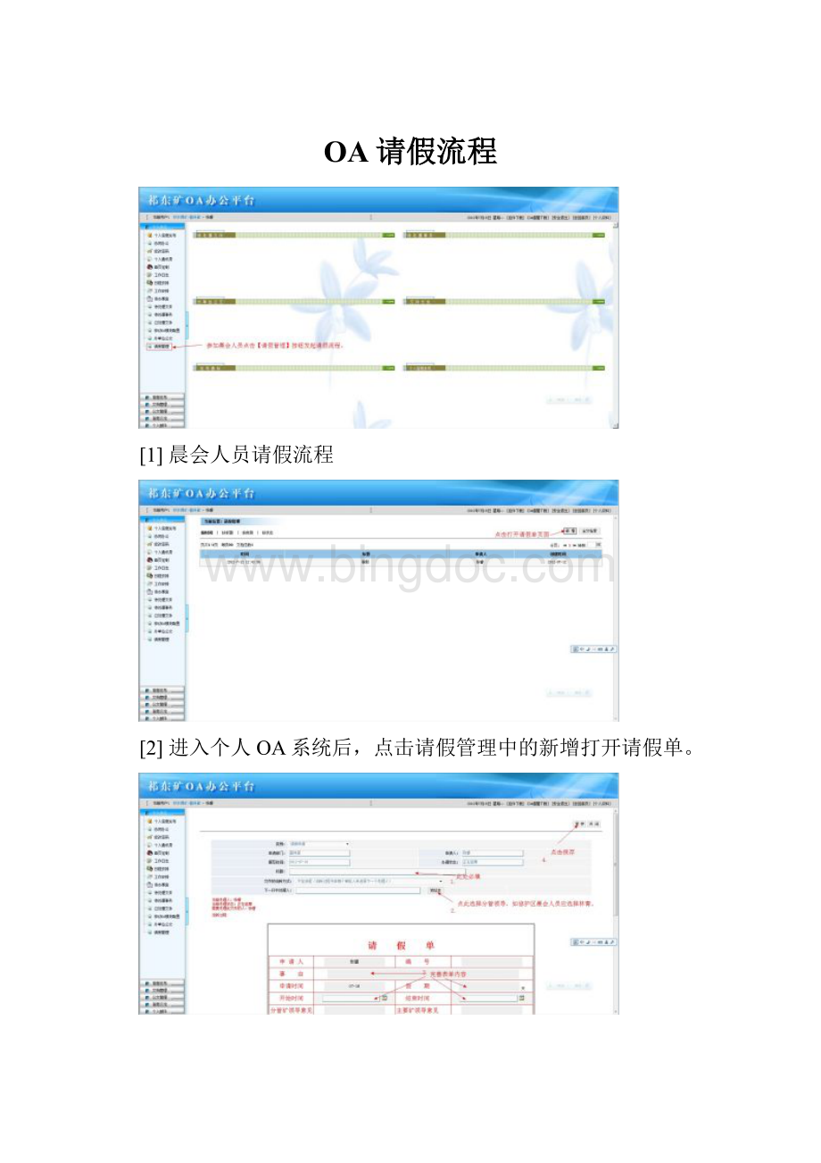 OA请假流程.docx_第1页