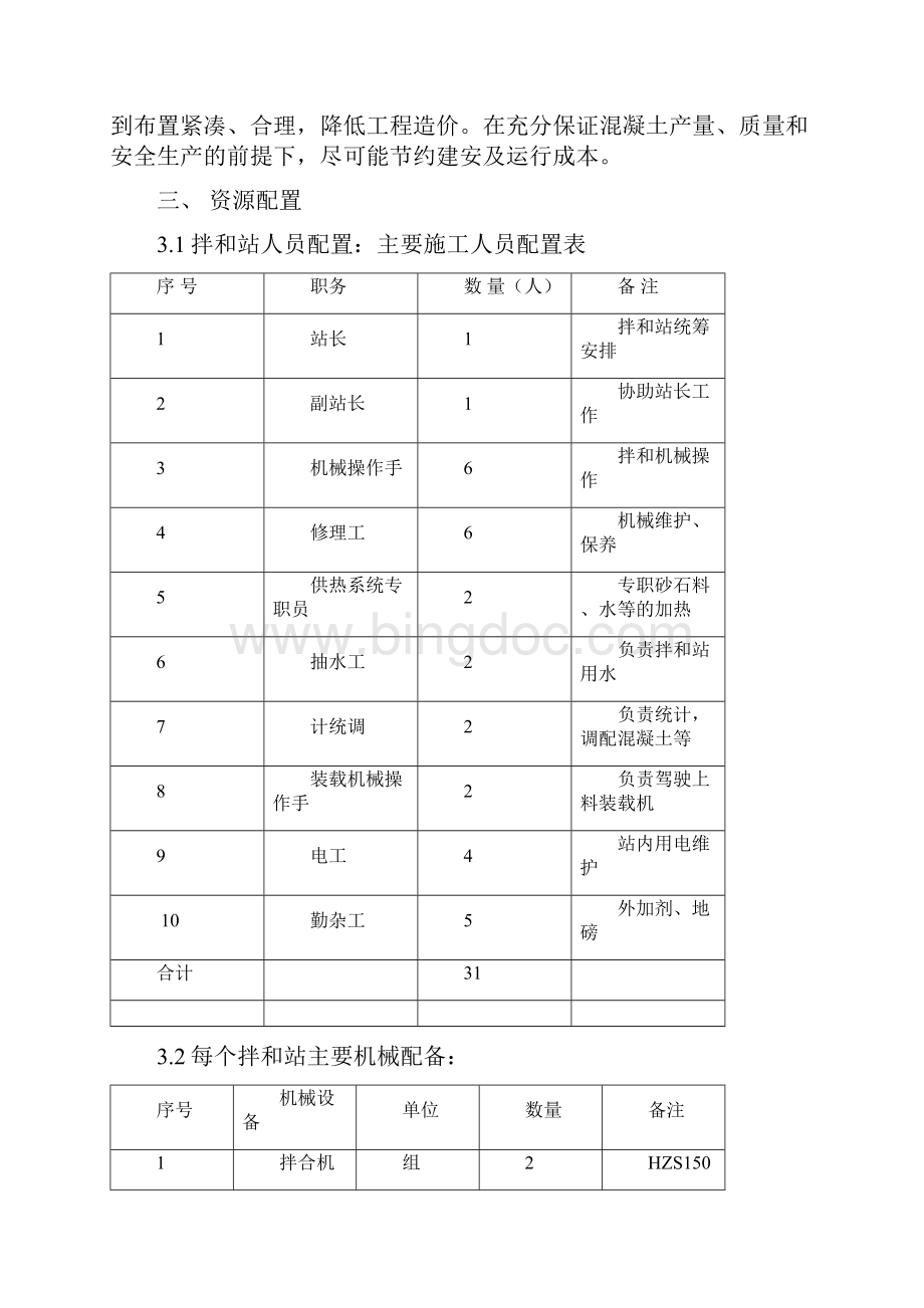 拌和站规划方案.docx_第3页