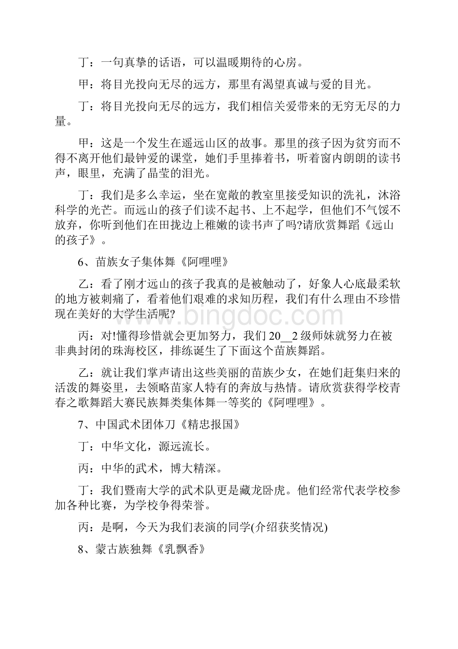 大一迎新晚会主持稿大学迎新晚会主持词.docx_第3页