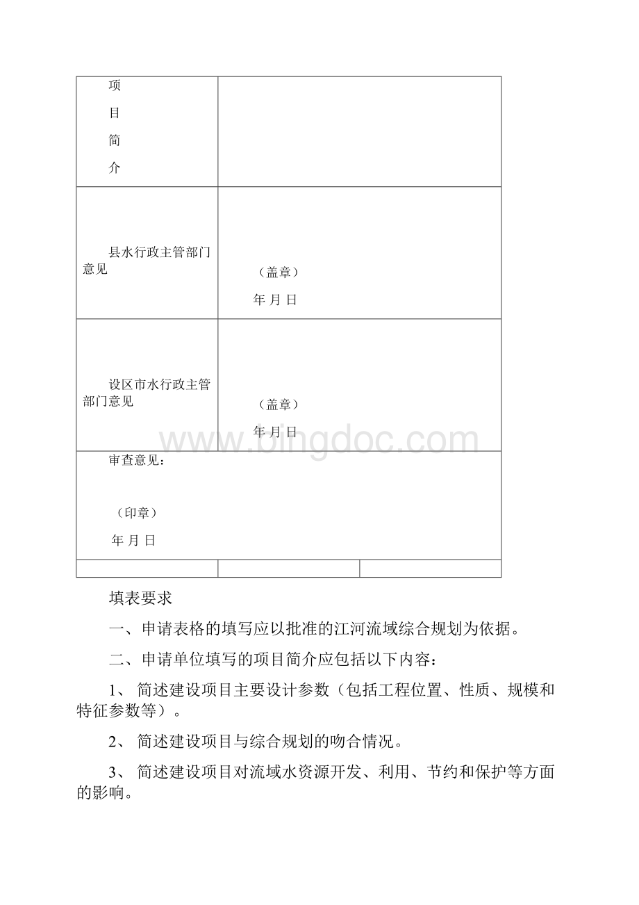 福建省水工程建设项目.docx_第2页