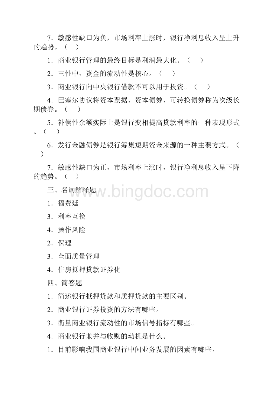 中国人民银行招聘考试经济管理复习资料.docx_第3页