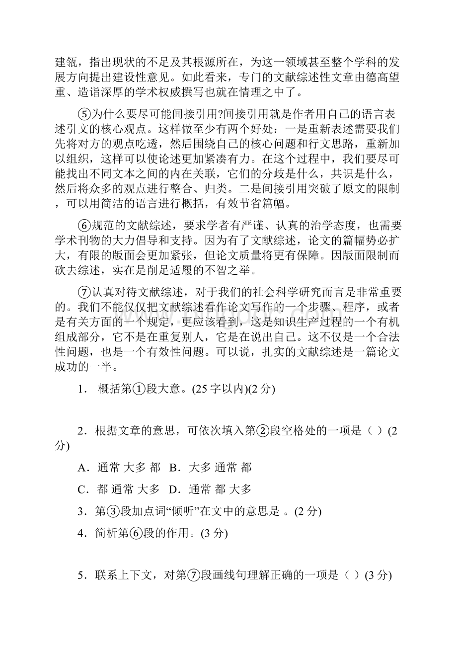 上海语文精校版普通高等学校招生统一考试.docx_第3页
