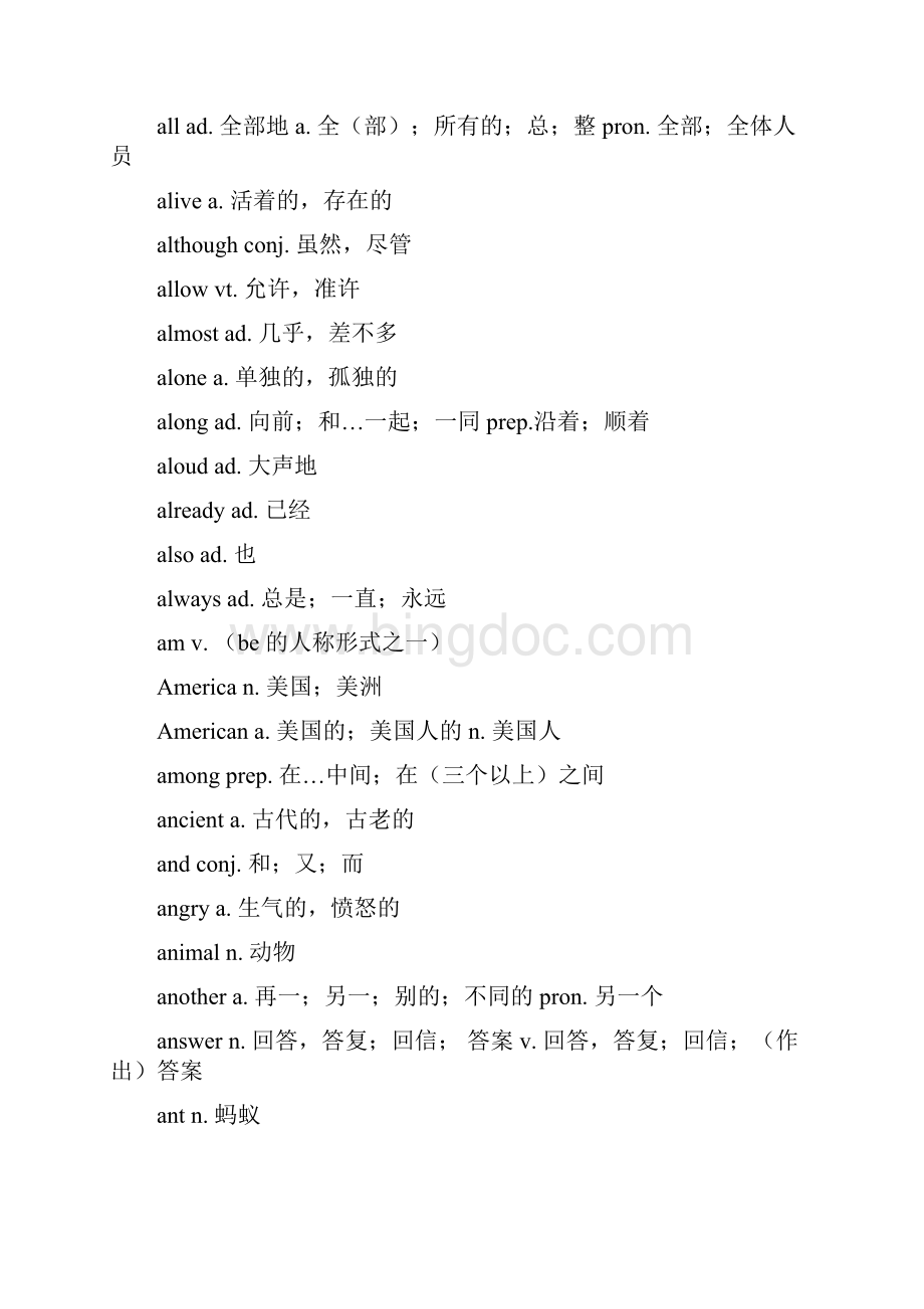 北京中考英语词汇表.docx_第3页