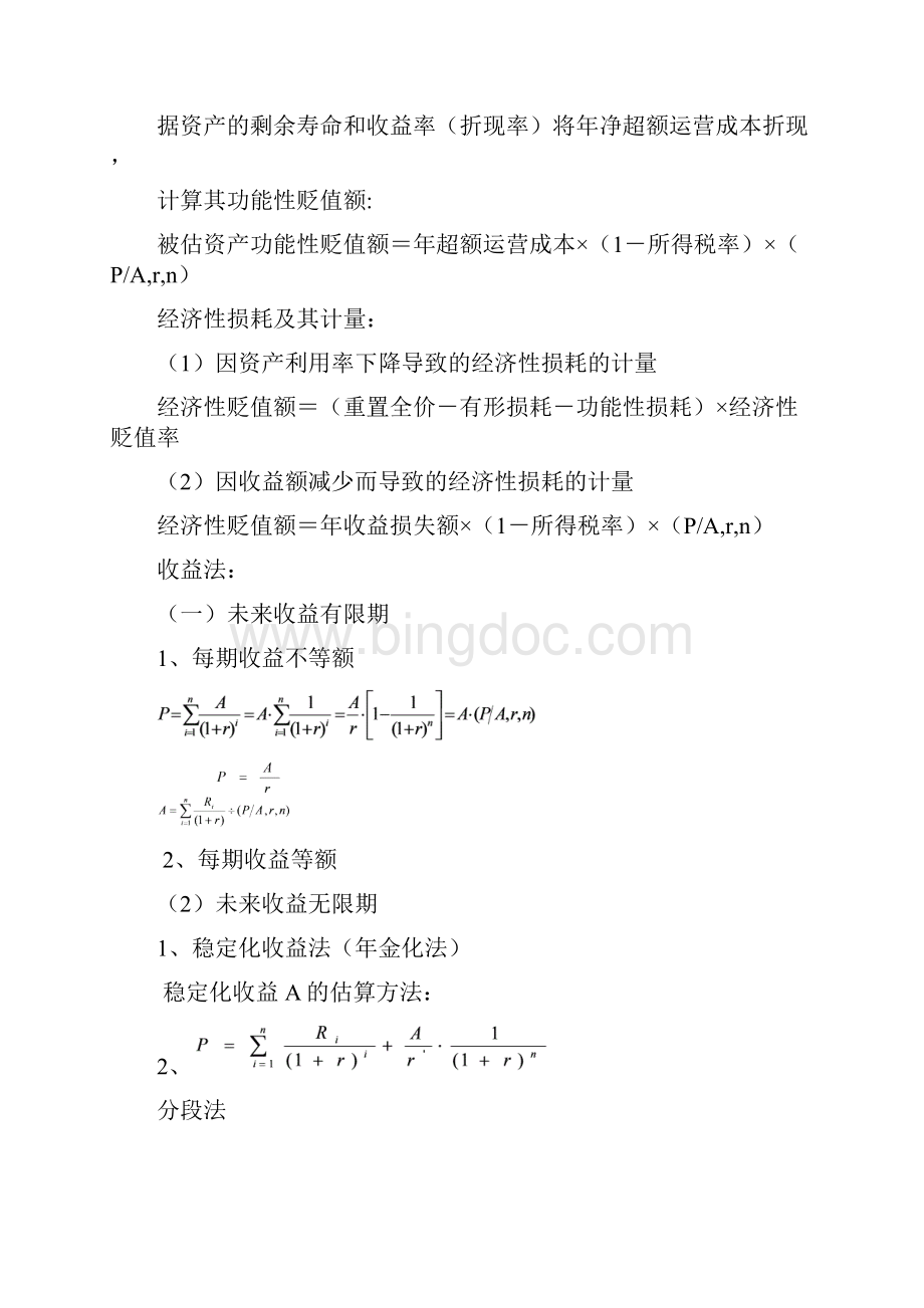 资产评估公式大全精修订.docx_第3页