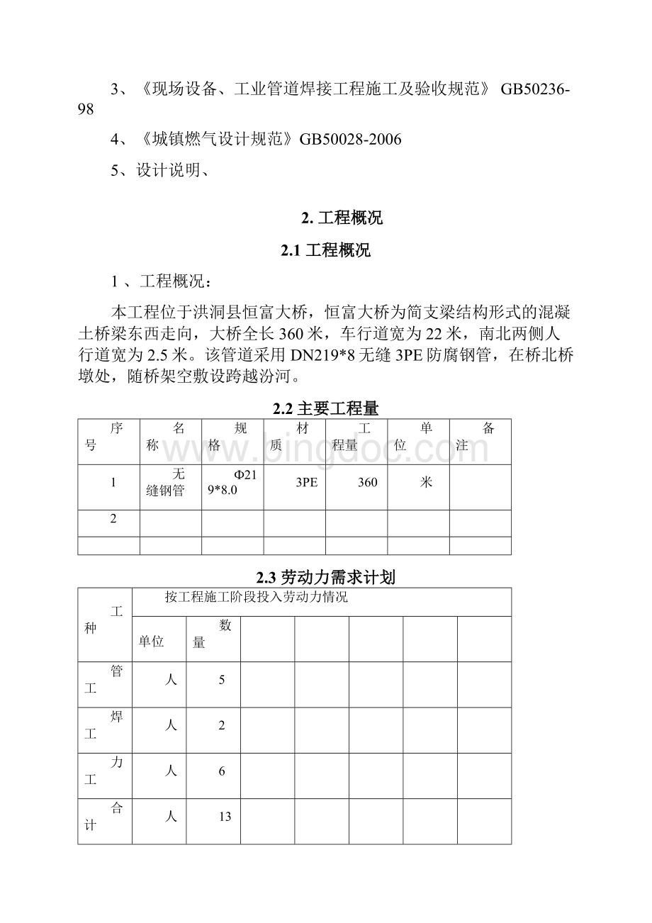 过桥施工方案.docx_第2页