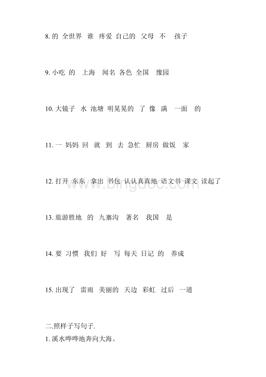 二年级语文基础练习成句.docx_第2页