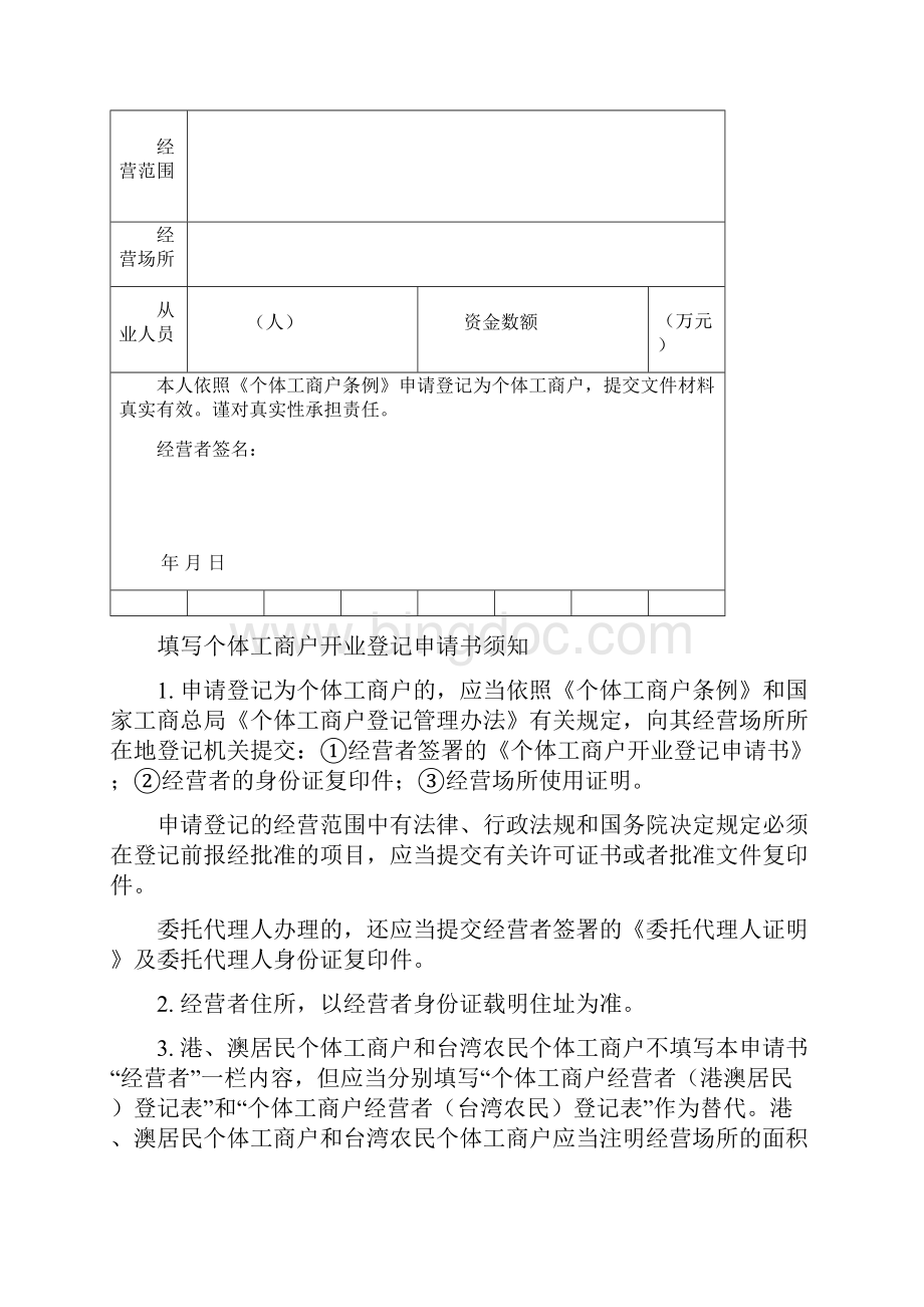 个体工商户开业登记申请书.docx_第2页