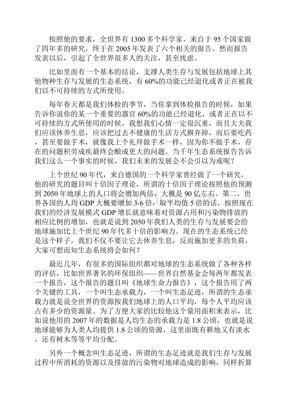 低碳经济循环经济与中国可持续发展党课讲稿41页.docx_第3页