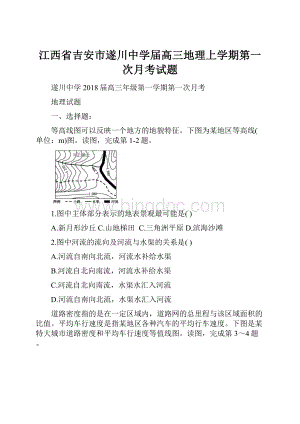 江西省吉安市遂川中学届高三地理上学期第一次月考试题.docx