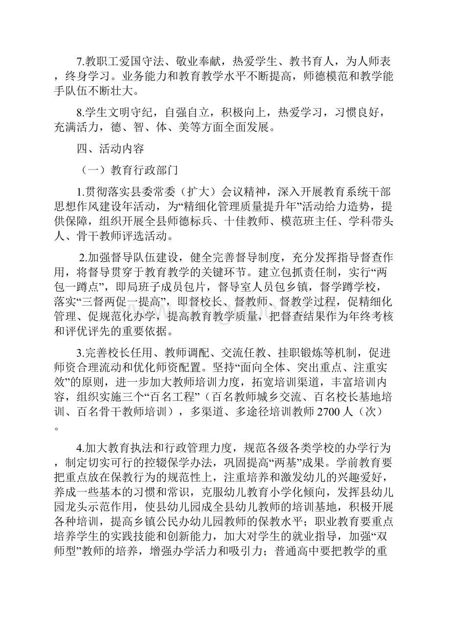 灵台县教育系统精细化管理质量提升年活动实施方案.docx_第3页