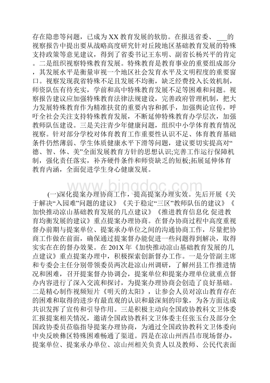 教育委员会五年工作总结.docx_第3页