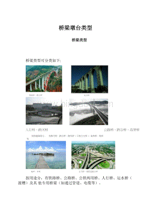 桥梁墩台类型.docx