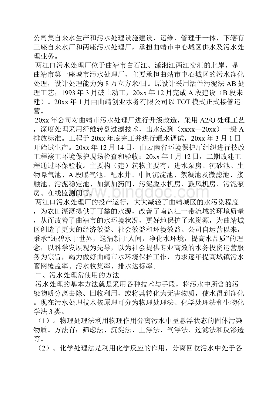 污水处理厂的实习报告模板锦集七篇.docx_第2页