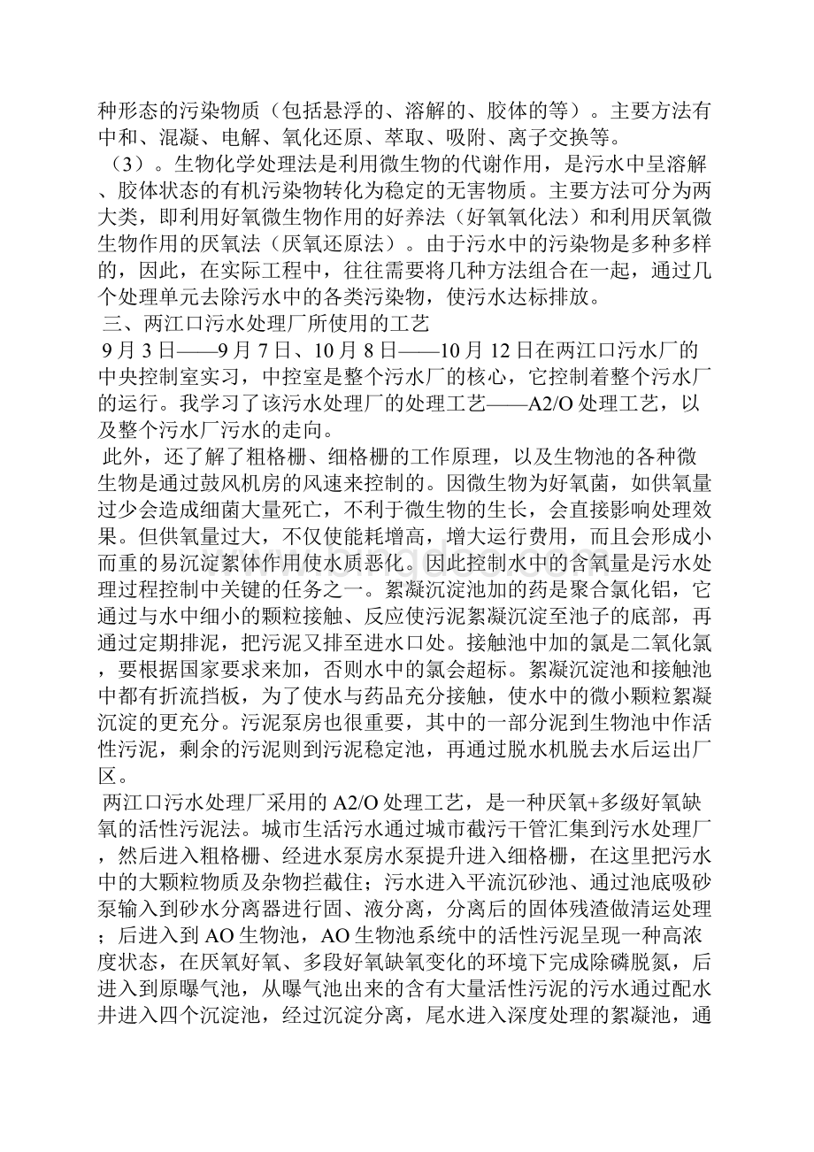 污水处理厂的实习报告模板锦集七篇.docx_第3页