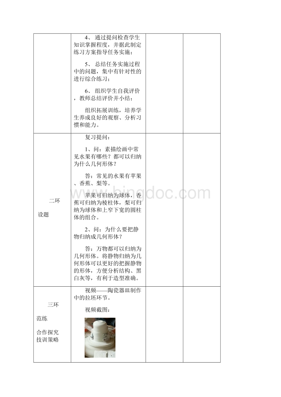 集体备课 陶罐素描结构教学文案.docx_第2页