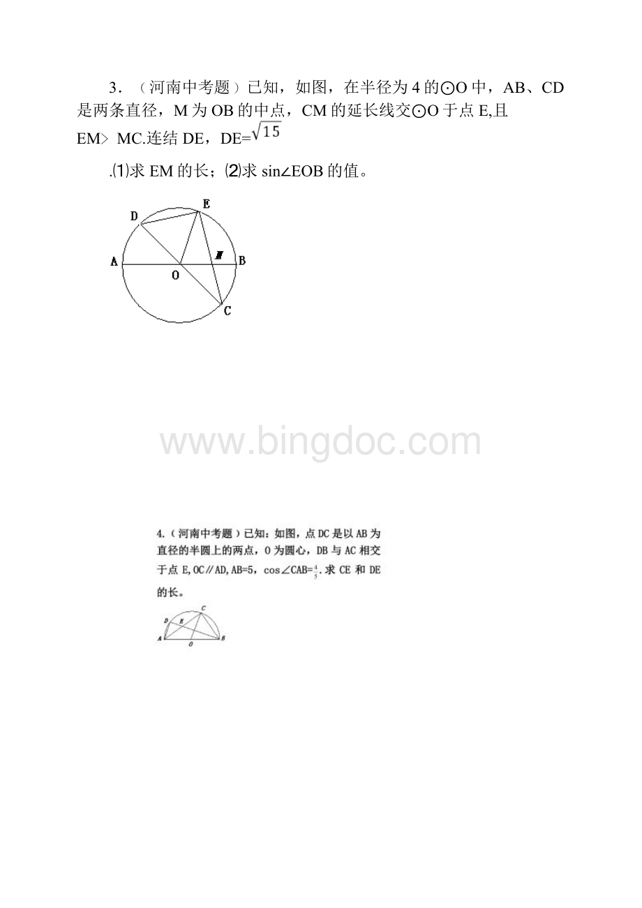 圆与三角函数及相似三角形综合训练题.docx_第2页