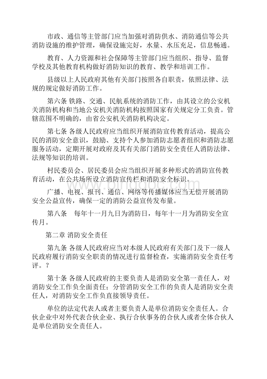 广东省消防管理办法.docx_第2页