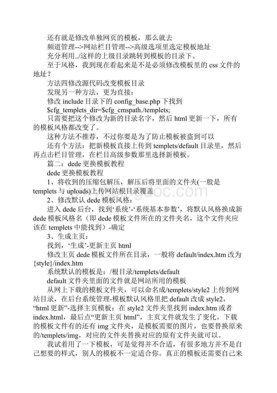 dedecms换模板教程.docx_第2页