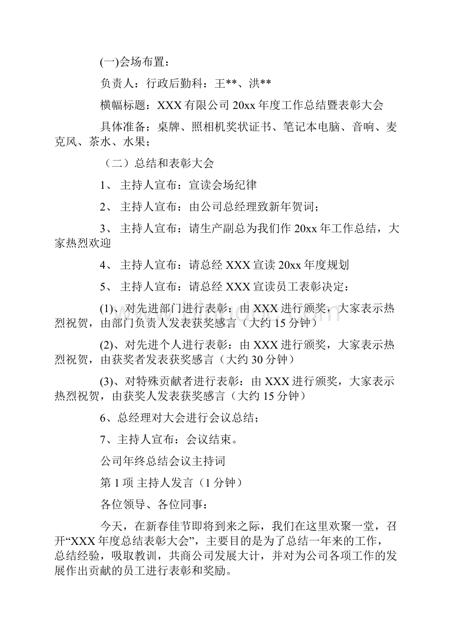 会议方案锦集8篇.docx_第3页