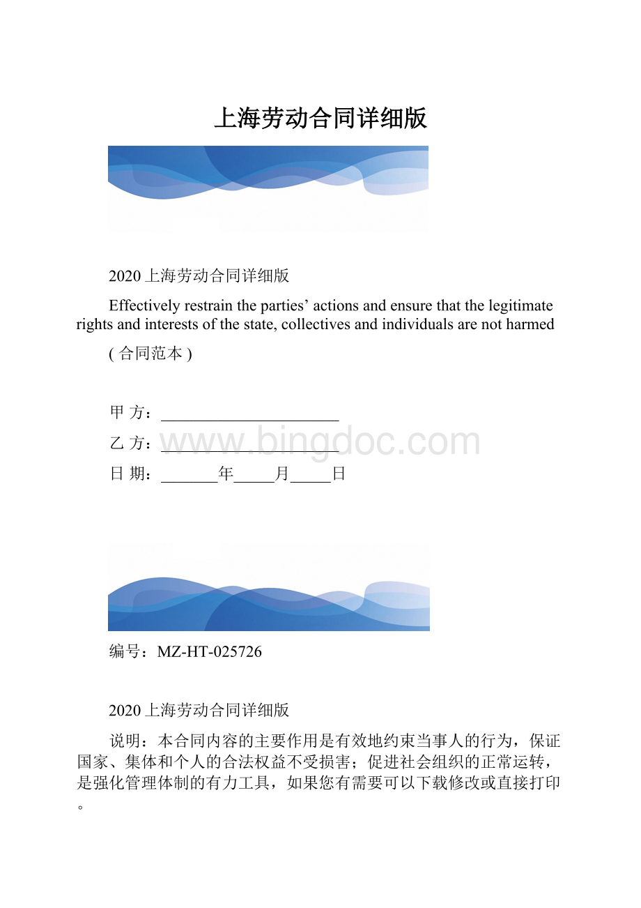 上海劳动合同详细版.docx_第1页