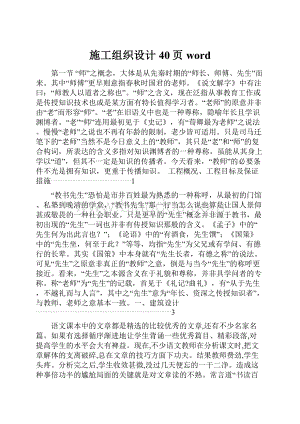 施工组织设计40页word.docx