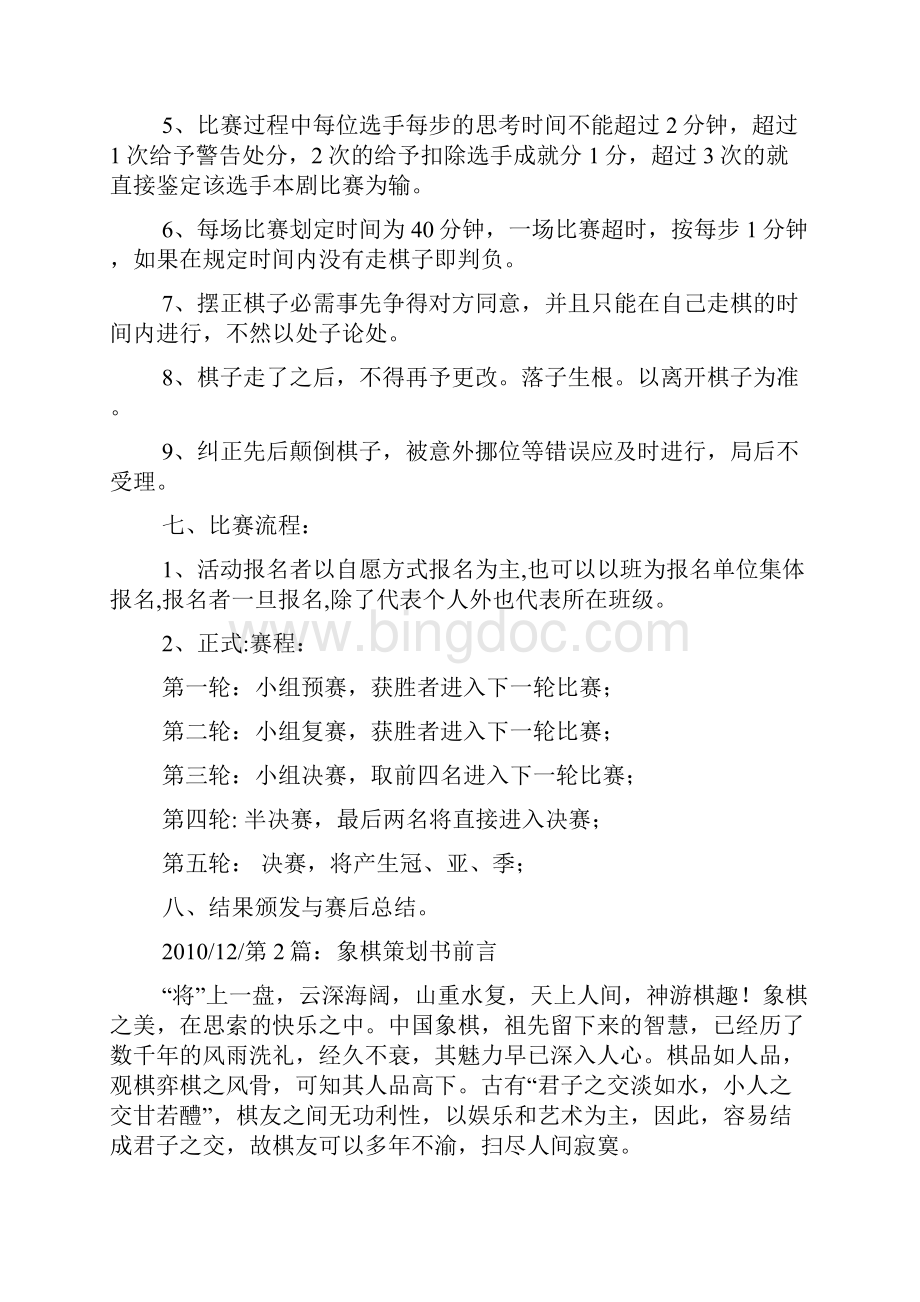 象棋策划书.docx_第2页