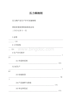 压力锅细则.docx