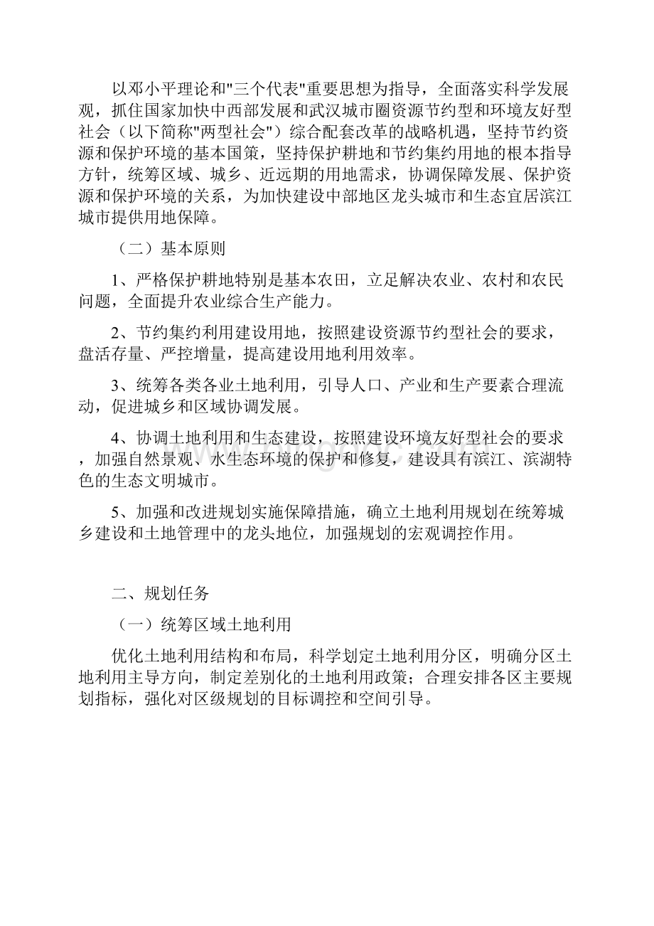 湖北武汉市土地利用总体规划项目计划书.docx_第2页