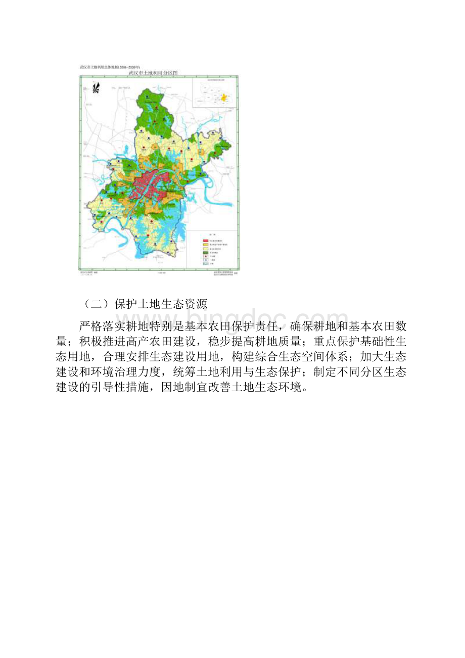 湖北武汉市土地利用总体规划项目计划书.docx_第3页