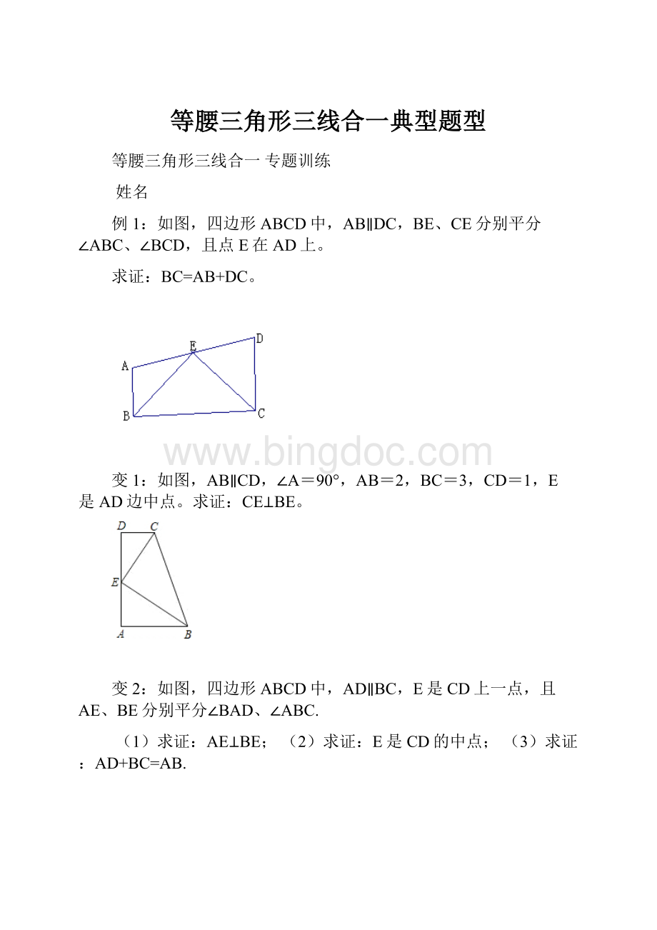 等腰三角形三线合一典型题型.docx_第1页
