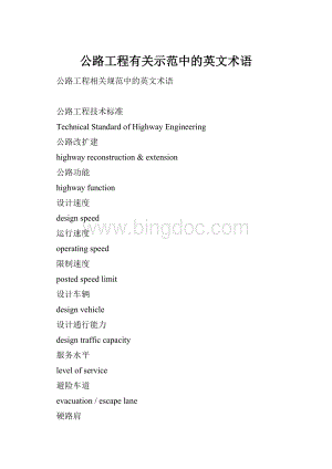 公路工程有关示范中的英文术语.docx