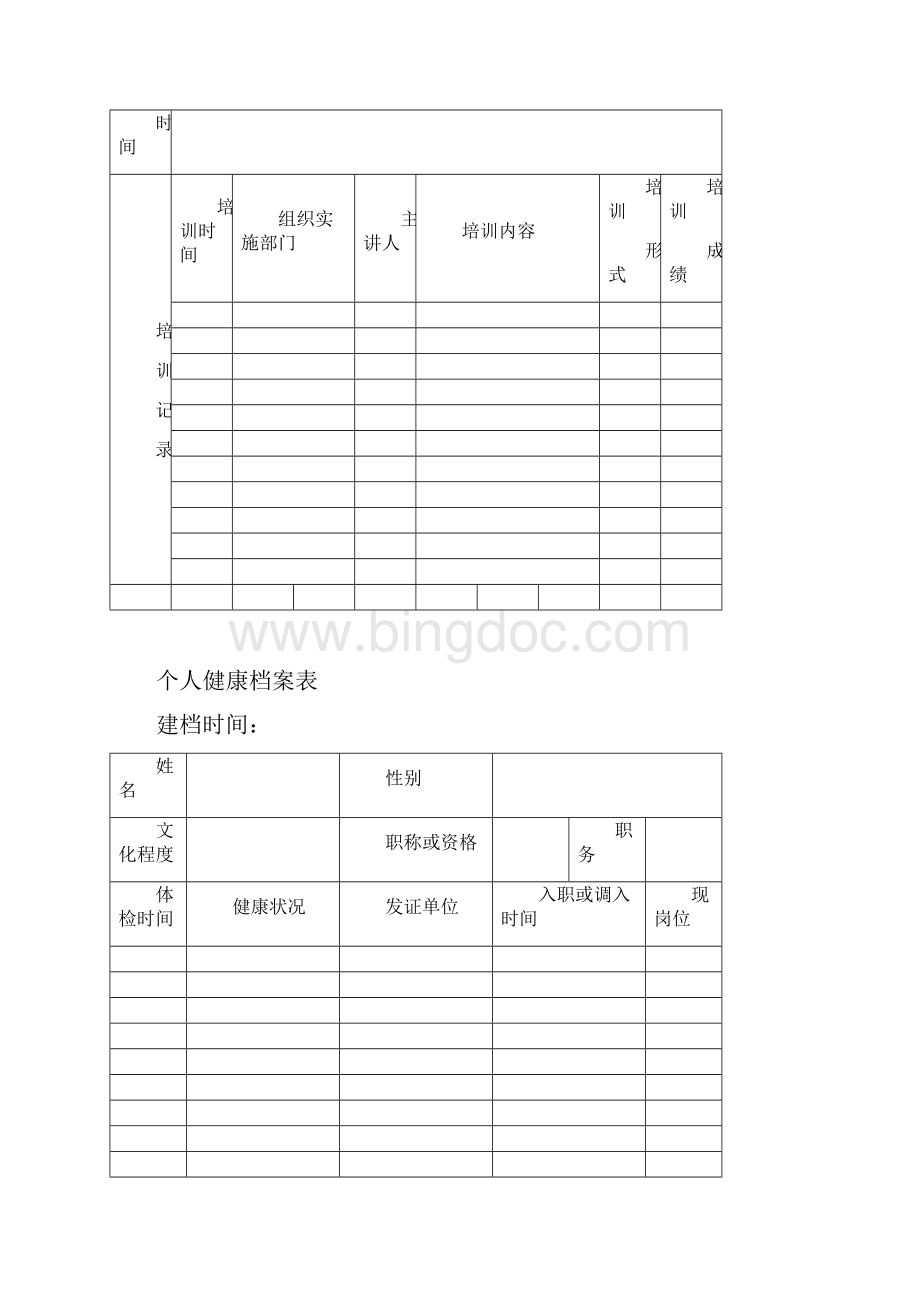 医疗器械表格.docx_第3页