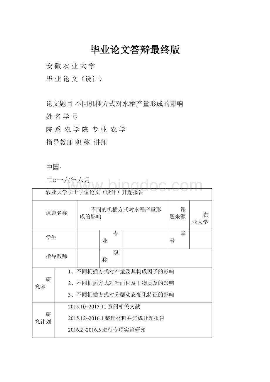 毕业论文答辩最终版.docx_第1页