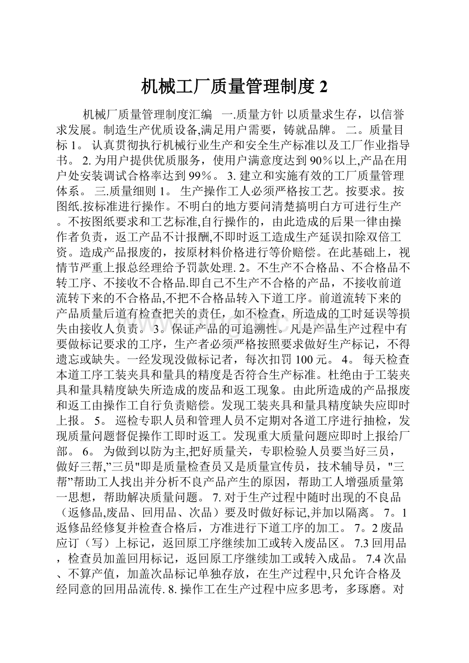 机械工厂质量管理制度 2.docx_第1页