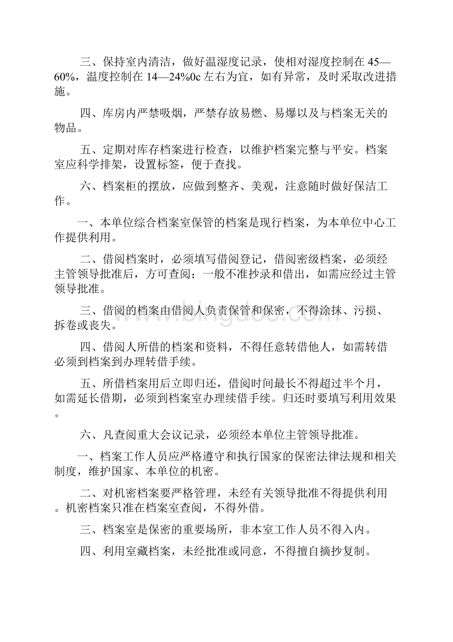 档案录入员岗位职责.docx_第2页