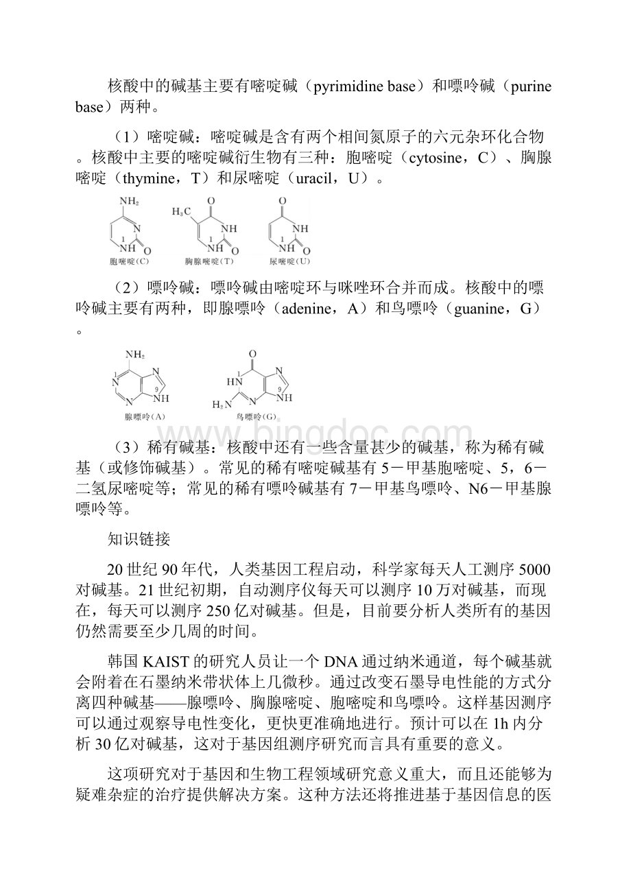 核酸化学.docx_第3页