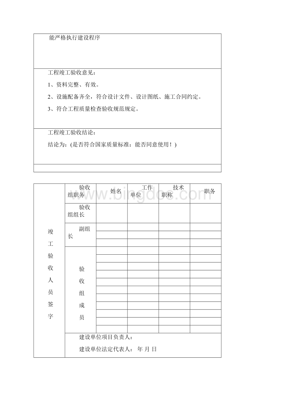 高铁路建设工程竣工验收报告.docx_第3页