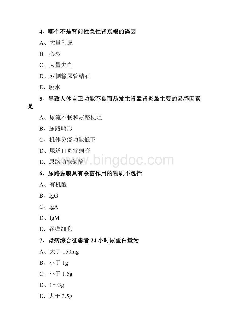 主管护师资格证考试题库内科护理学 10.docx_第2页