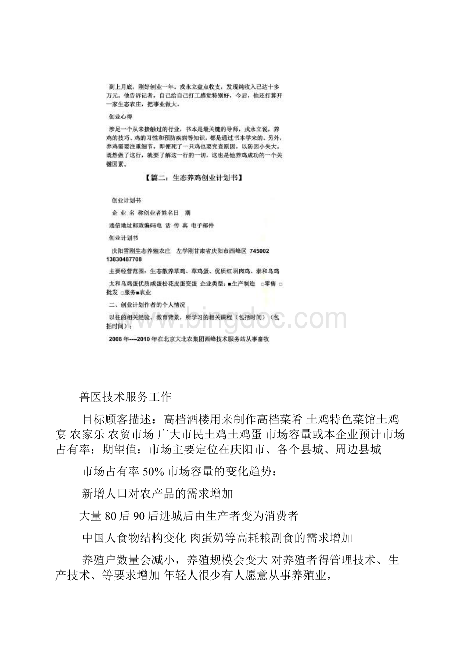 工作计划之养鸡创业计划书范文.docx_第3页