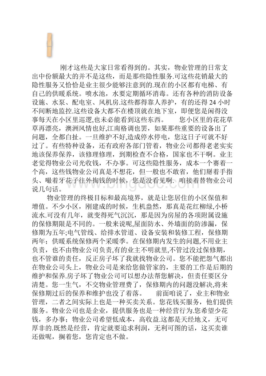 维修年度计划.docx_第2页