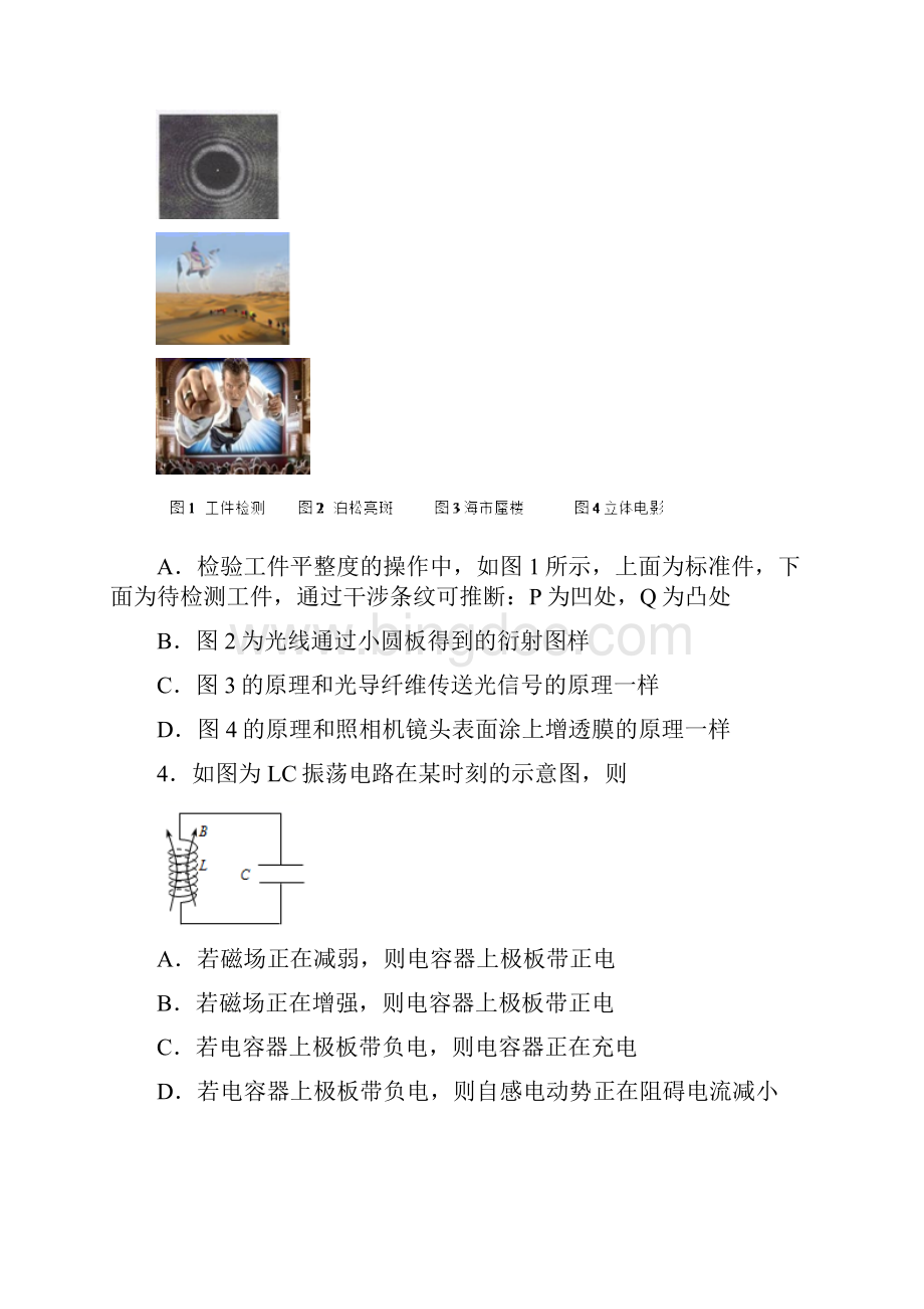 高考物理光学知识点之物理光学基础测试题.docx_第2页