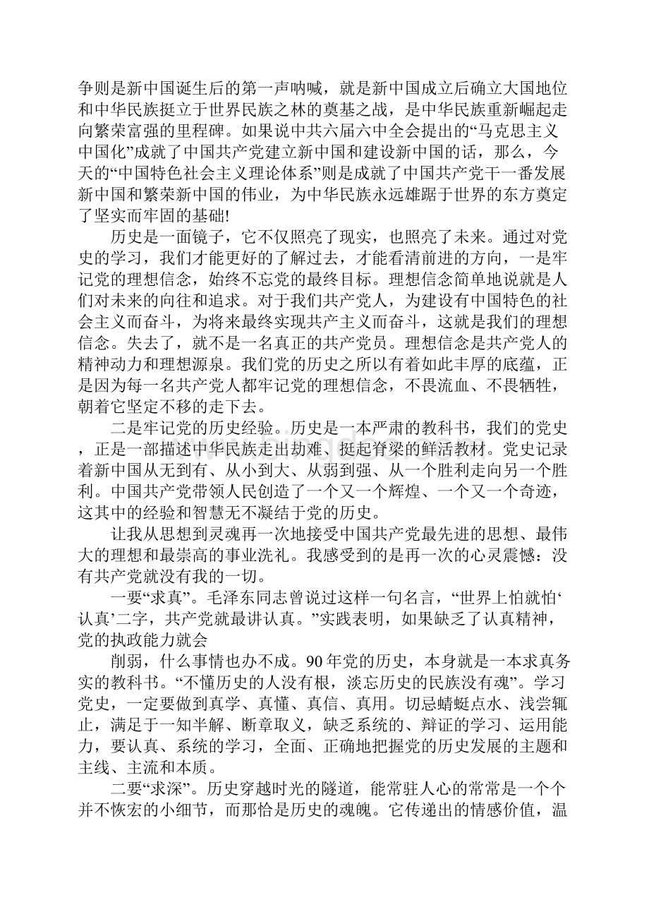 读中国历史心得体会三篇.docx_第2页