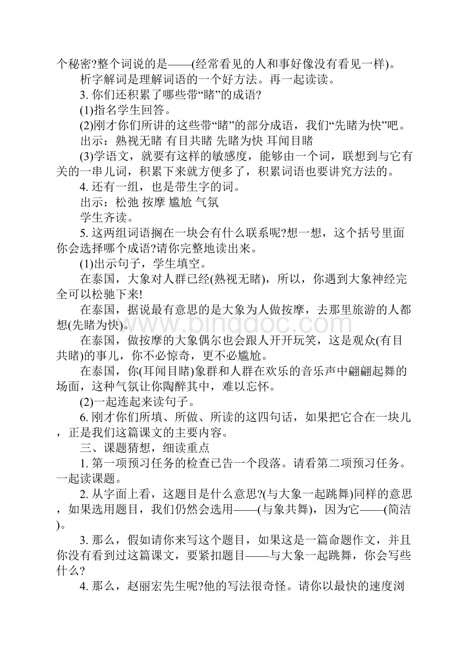 五年级下册语文《与象共舞》教案三篇.docx_第2页