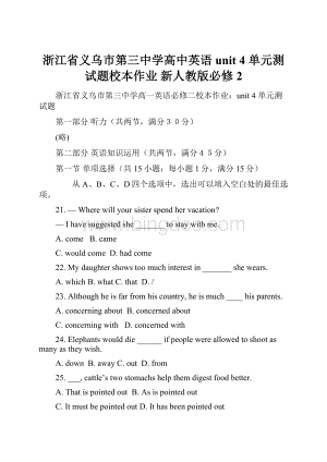 浙江省义乌市第三中学高中英语 unit 4 单元测试题校本作业 新人教版必修2.docx