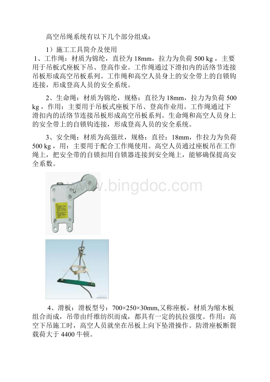 座板式单人吊具悬吊作业专项施方案.docx_第3页