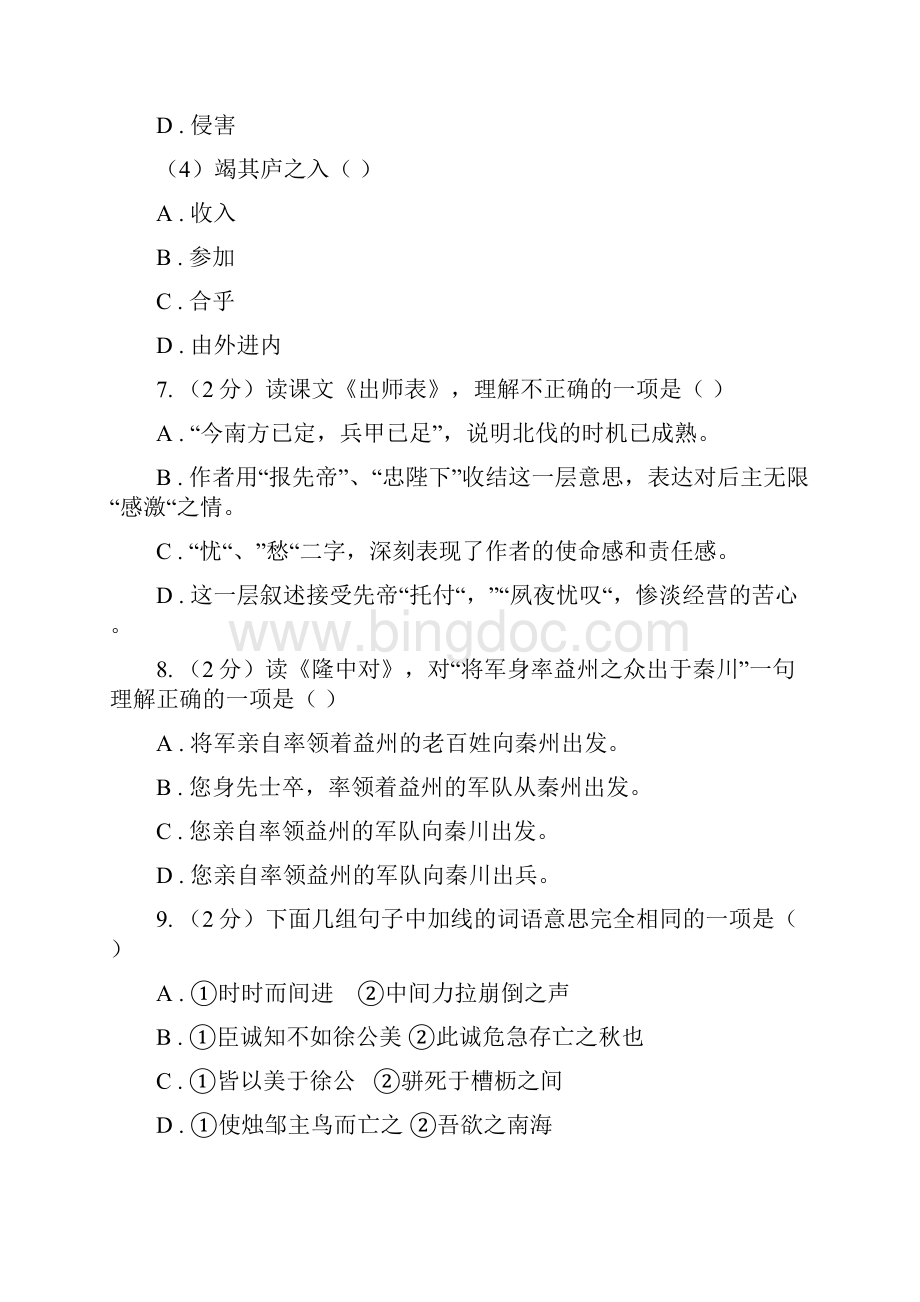 苏教版语文九年级上册第五单元第18课《与朱元思书》同步练习C卷.docx_第3页